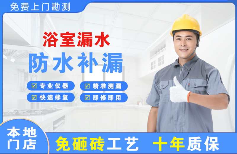 平乐浴室漏水维修